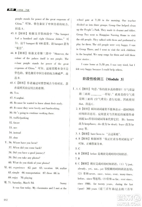天津教育出版社2021学习质量监测八年级英语下册外研版答案
