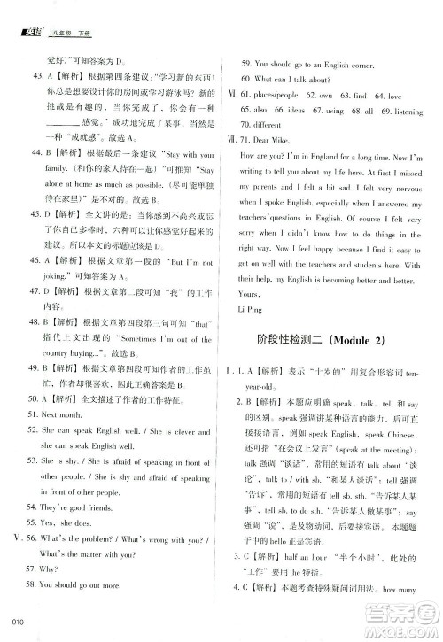 天津教育出版社2021学习质量监测八年级英语下册外研版答案