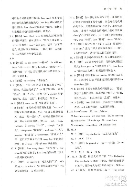 天津教育出版社2021学习质量监测八年级英语下册外研版答案