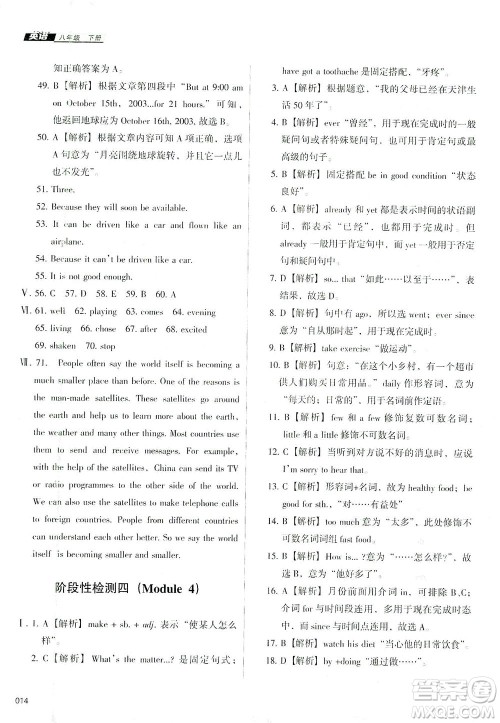 天津教育出版社2021学习质量监测八年级英语下册外研版答案