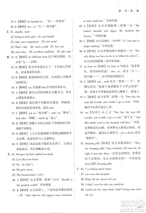 天津教育出版社2021学习质量监测八年级英语下册外研版答案