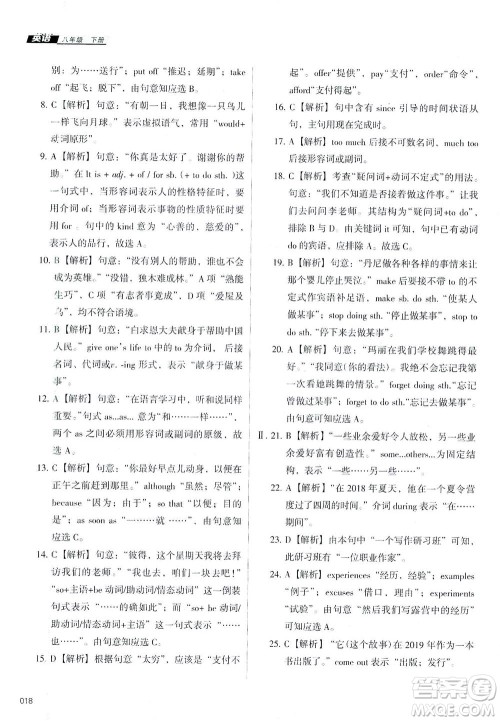 天津教育出版社2021学习质量监测八年级英语下册外研版答案