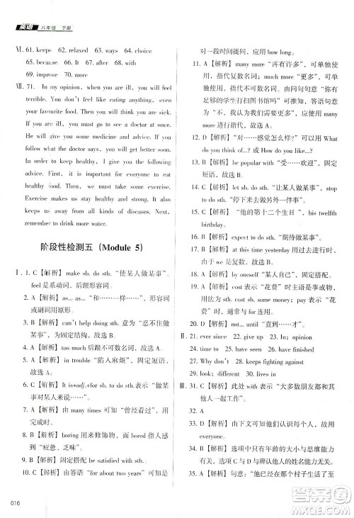 天津教育出版社2021学习质量监测八年级英语下册外研版答案