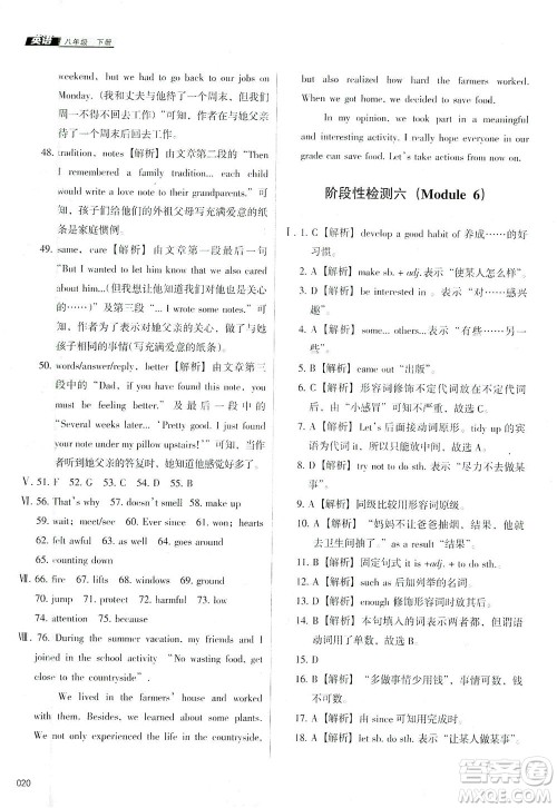 天津教育出版社2021学习质量监测八年级英语下册外研版答案