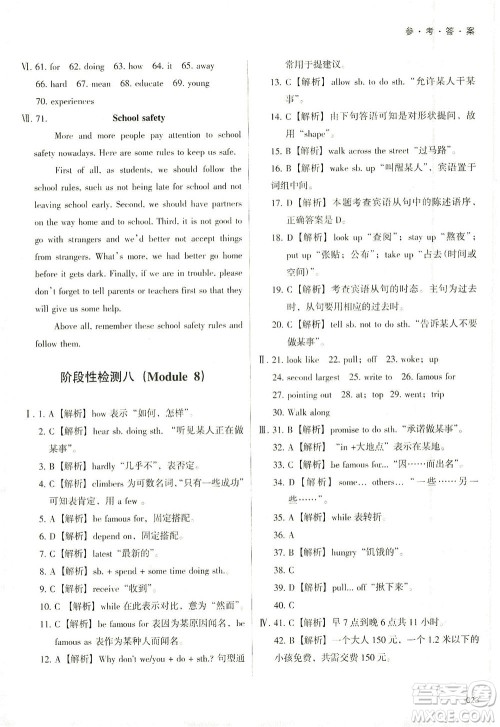 天津教育出版社2021学习质量监测八年级英语下册外研版答案