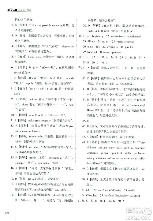 天津教育出版社2021学习质量监测八年级英语下册外研版答案