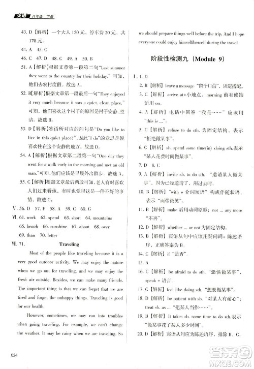 天津教育出版社2021学习质量监测八年级英语下册外研版答案