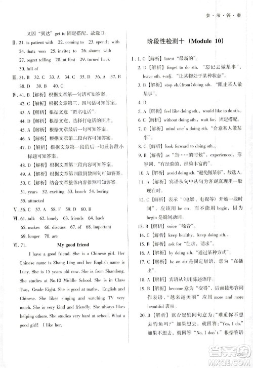 天津教育出版社2021学习质量监测八年级英语下册外研版答案
