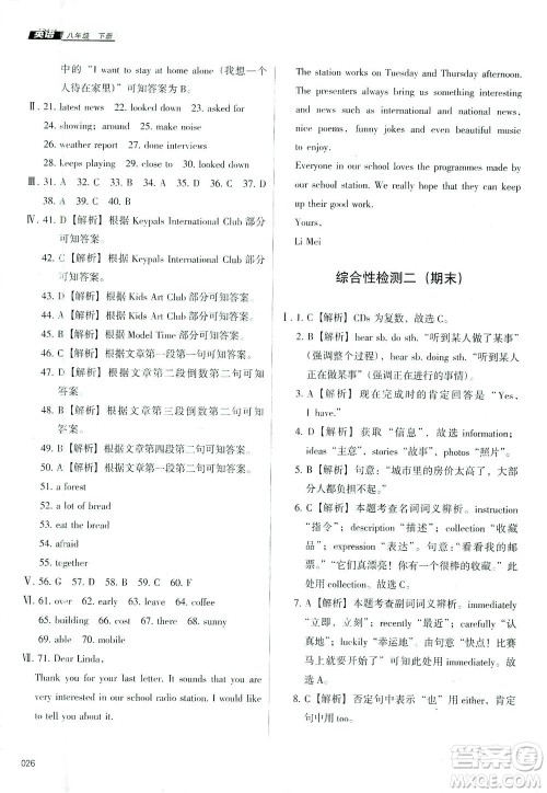 天津教育出版社2021学习质量监测八年级英语下册外研版答案