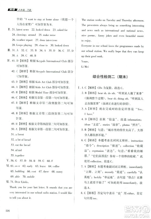 天津教育出版社2021学习质量监测八年级英语下册外研版答案