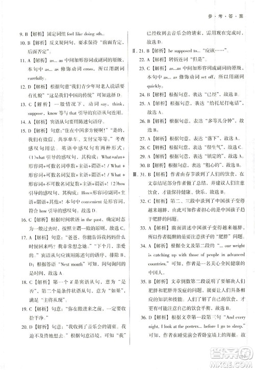 天津教育出版社2021学习质量监测八年级英语下册外研版答案