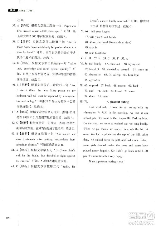 天津教育出版社2021学习质量监测八年级英语下册外研版答案