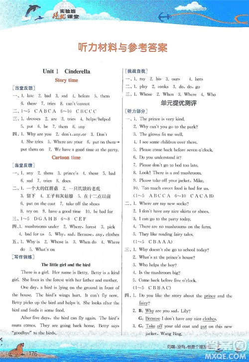 江苏人民出版社2021实验班提优课堂英语五年级下册江苏专用译林版参考答案