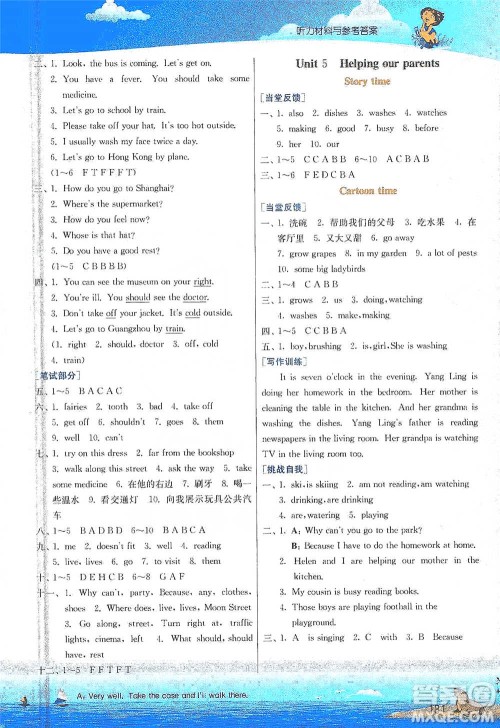 江苏人民出版社2021实验班提优课堂英语五年级下册江苏专用译林版参考答案