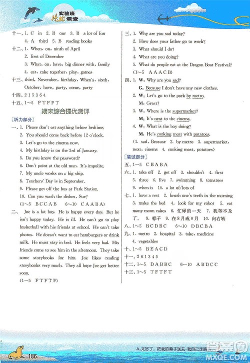 江苏人民出版社2021实验班提优课堂英语五年级下册江苏专用译林版参考答案