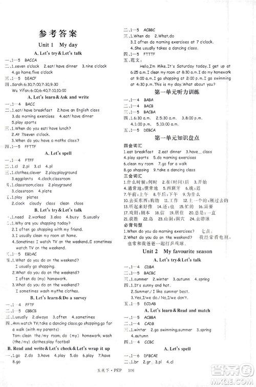 延边大学出版社2021学练优英语五年级下册PEP人教版答案