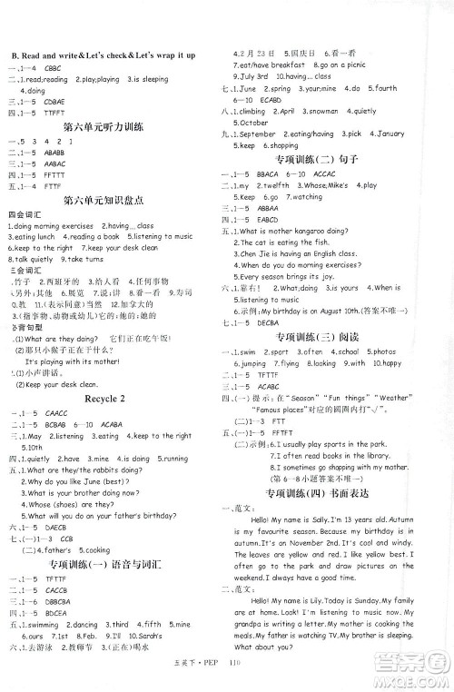 延边大学出版社2021学练优英语五年级下册PEP人教版答案