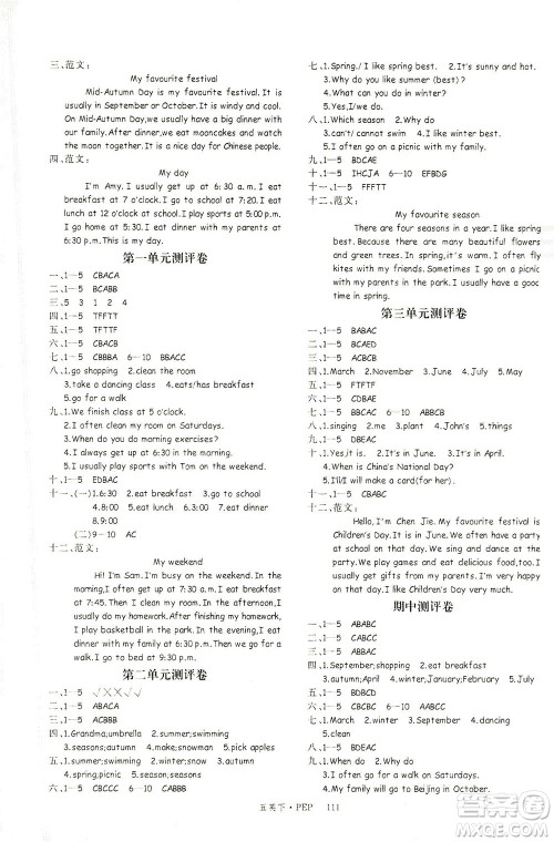 延边大学出版社2021学练优英语五年级下册PEP人教版答案