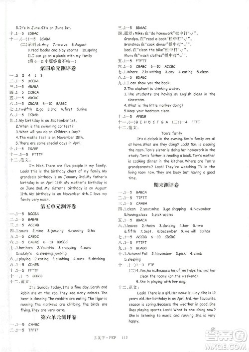 延边大学出版社2021学练优英语五年级下册PEP人教版答案