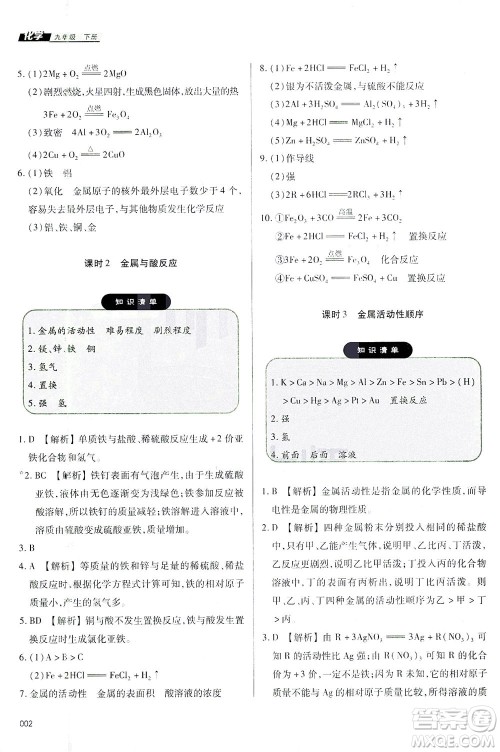 天津教育出版社2021学习质量监测九年级化学下册人教版答案