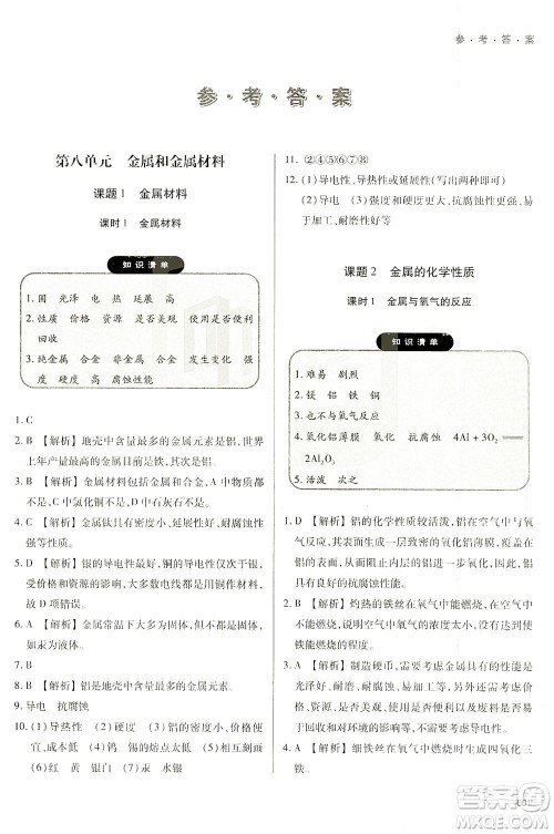 天津教育出版社2021学习质量监测九年级化学下册人教版答案