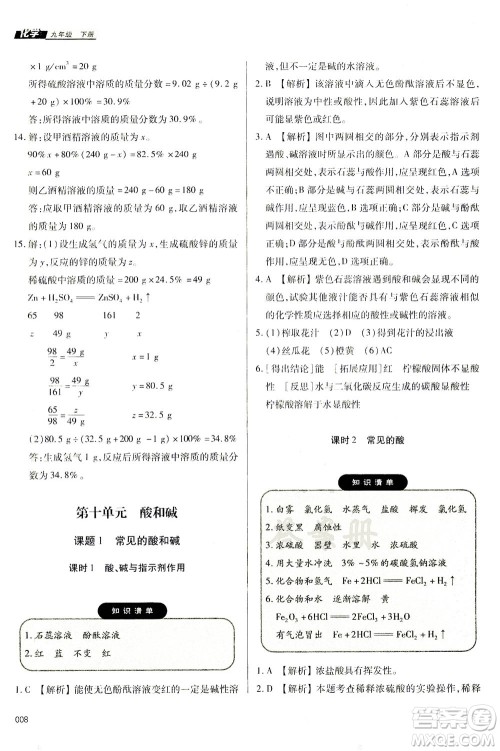 天津教育出版社2021学习质量监测九年级化学下册人教版答案