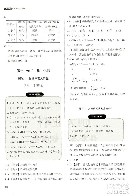 天津教育出版社2021学习质量监测九年级化学下册人教版答案