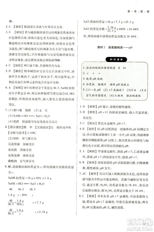 天津教育出版社2021学习质量监测九年级化学下册人教版答案