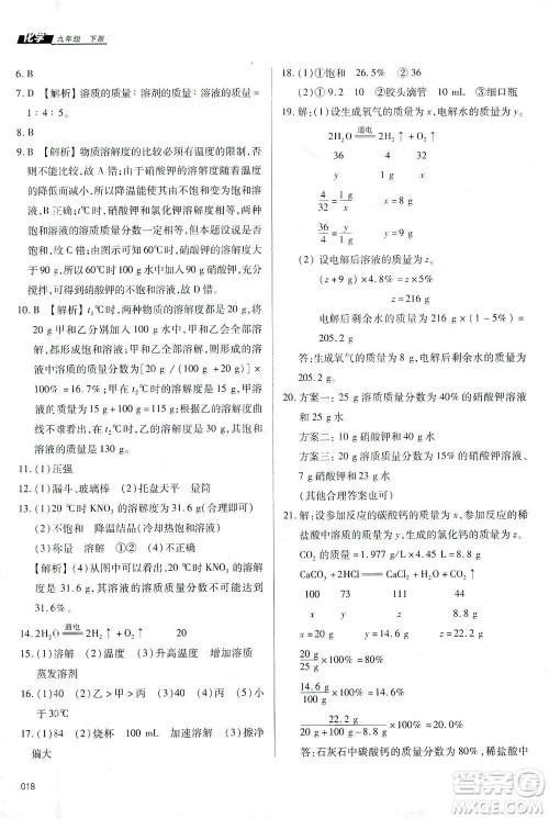 天津教育出版社2021学习质量监测九年级化学下册人教版答案