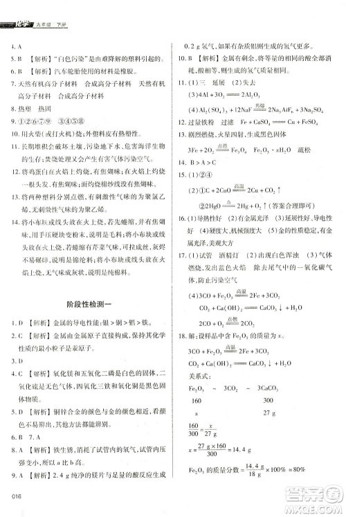 天津教育出版社2021学习质量监测九年级化学下册人教版答案