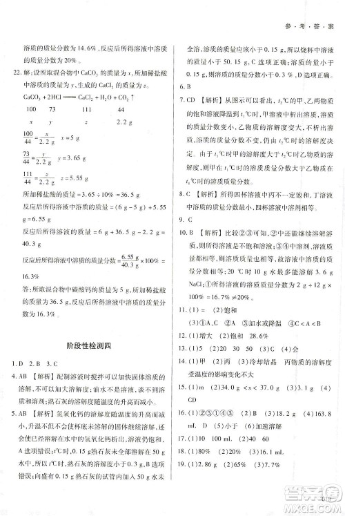 天津教育出版社2021学习质量监测九年级化学下册人教版答案