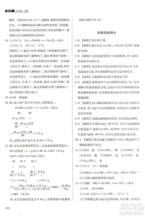 天津教育出版社2021学习质量监测九年级化学下册人教版答案