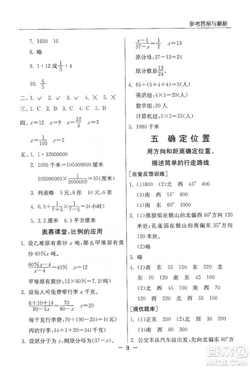 江苏人民出版社2021实验班提优课堂数学六年级下册苏教版参考答案