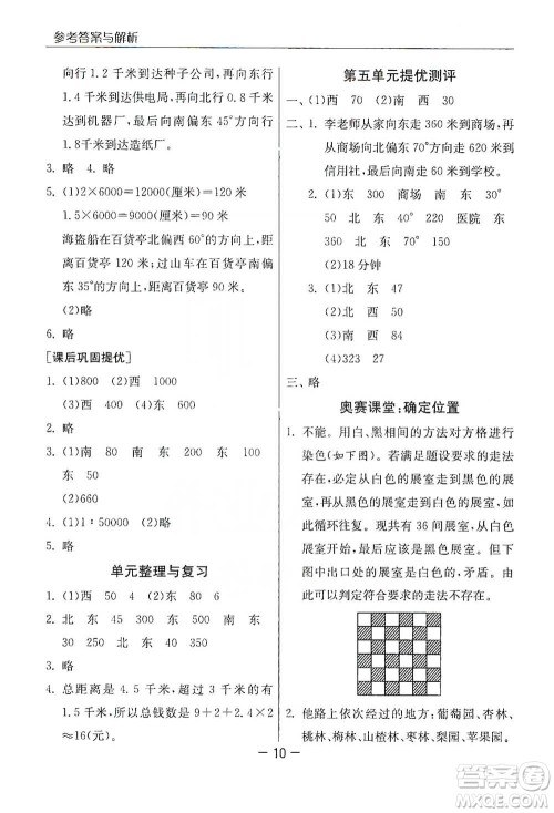 江苏人民出版社2021实验班提优课堂数学六年级下册苏教版参考答案