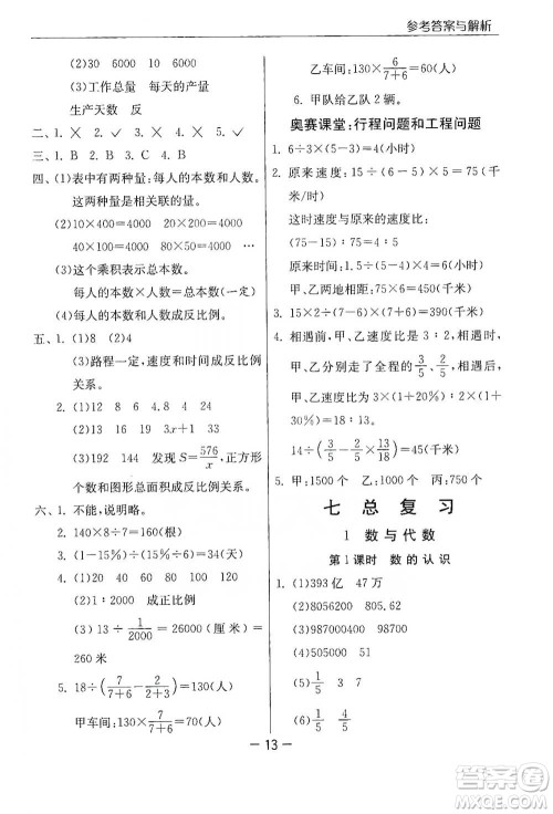 江苏人民出版社2021实验班提优课堂数学六年级下册苏教版参考答案