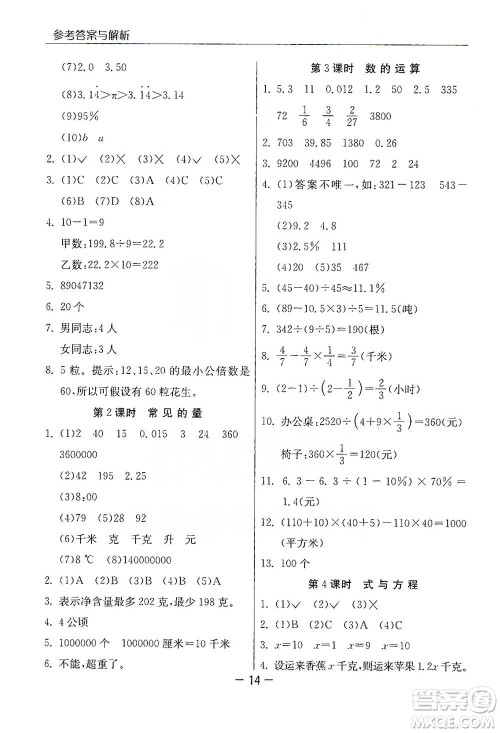 江苏人民出版社2021实验班提优课堂数学六年级下册苏教版参考答案