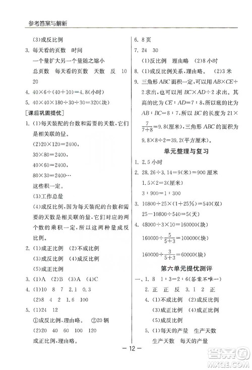 江苏人民出版社2021实验班提优课堂数学六年级下册苏教版参考答案