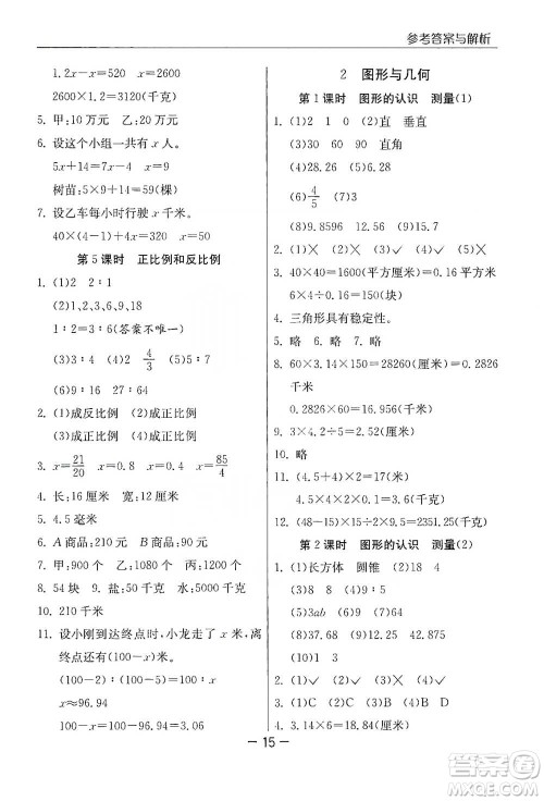 江苏人民出版社2021实验班提优课堂数学六年级下册苏教版参考答案