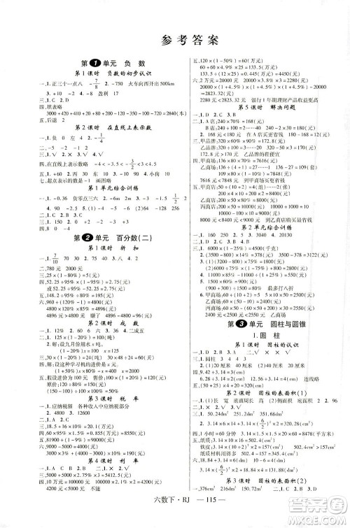 延边大学出版社2021金版学练优数学六年级下册RJ人教版答案