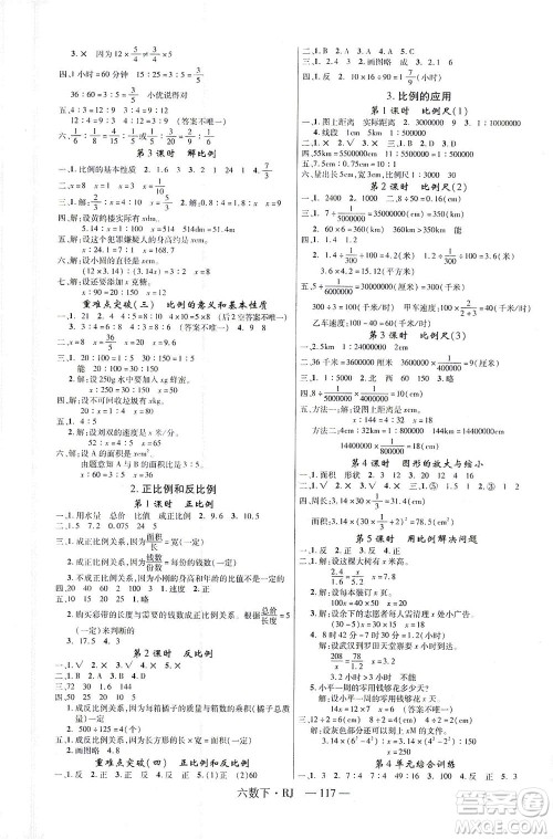 延边大学出版社2021金版学练优数学六年级下册RJ人教版答案