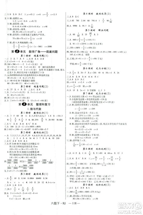 延边大学出版社2021金版学练优数学六年级下册RJ人教版答案