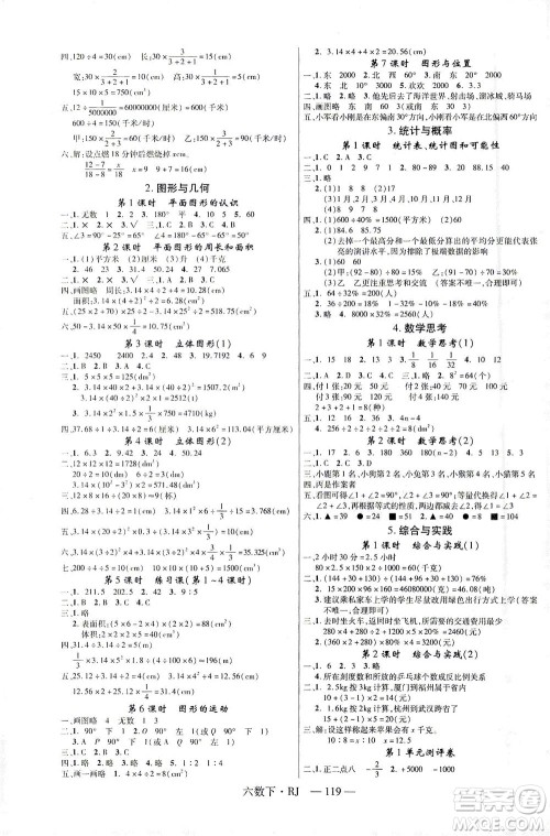 延边大学出版社2021金版学练优数学六年级下册RJ人教版答案