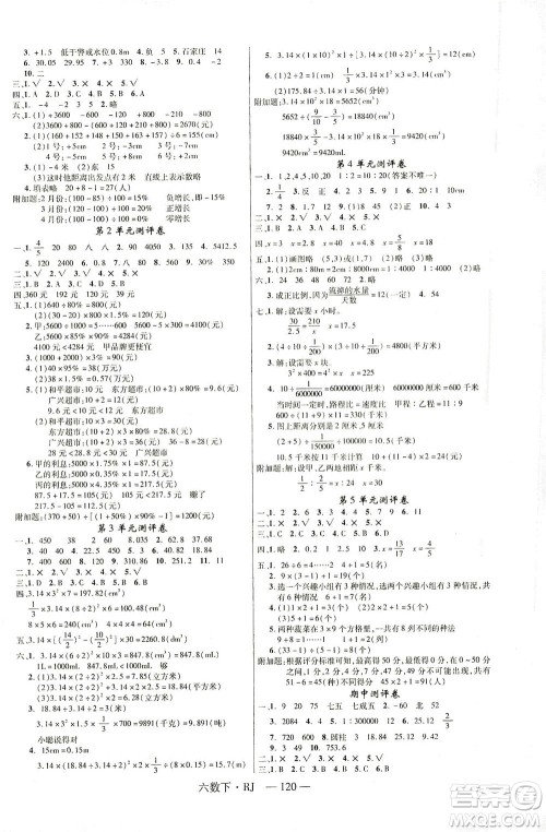 延边大学出版社2021金版学练优数学六年级下册RJ人教版答案