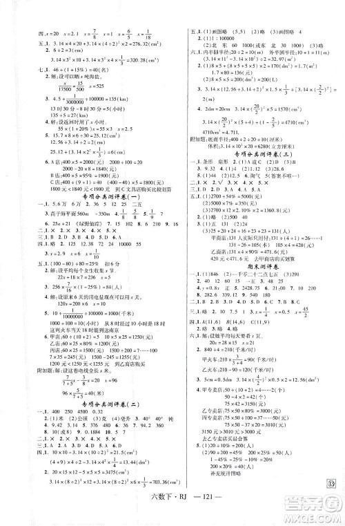 延边大学出版社2021金版学练优数学六年级下册RJ人教版答案
