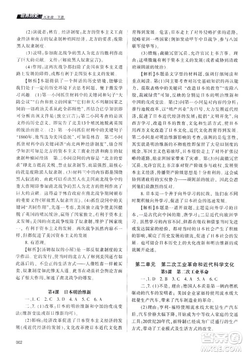 天津教育出版社2021学习质量监测九年级历史下册人教版答案 天津教育出版社2021学习质量监测九年级历史下册人教版答案