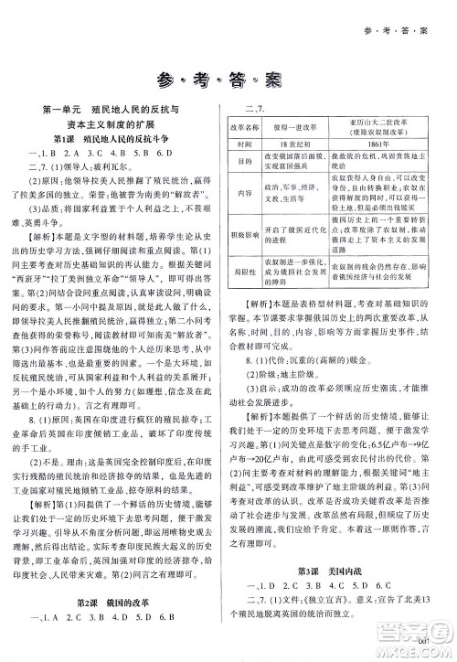 天津教育出版社2021学习质量监测九年级历史下册人教版答案 天津教育出版社2021学习质量监测九年级历史下册人教版答案