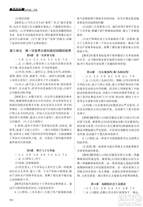 天津教育出版社2021学习质量监测九年级历史下册人教版答案 天津教育出版社2021学习质量监测九年级历史下册人教版答案