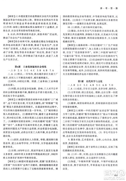 天津教育出版社2021学习质量监测九年级历史下册人教版答案 天津教育出版社2021学习质量监测九年级历史下册人教版答案