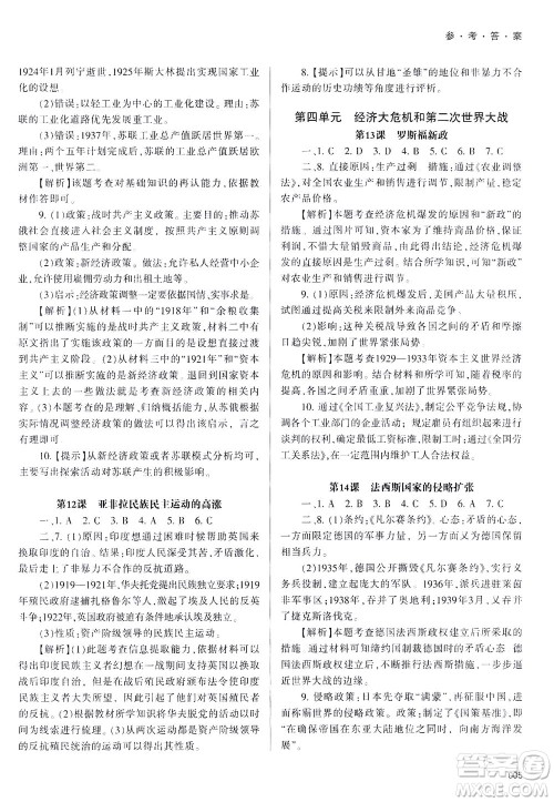 天津教育出版社2021学习质量监测九年级历史下册人教版答案 天津教育出版社2021学习质量监测九年级历史下册人教版答案