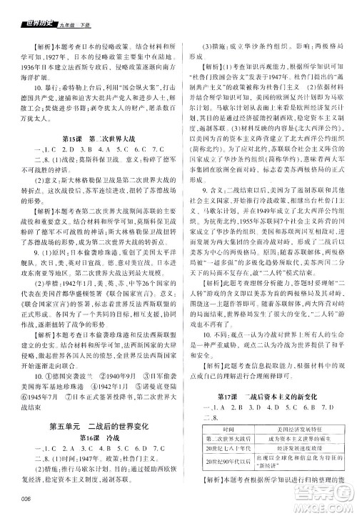 天津教育出版社2021学习质量监测九年级历史下册人教版答案 天津教育出版社2021学习质量监测九年级历史下册人教版答案